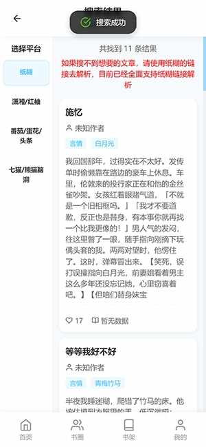胡桃爱读书小说软件最新版截图2