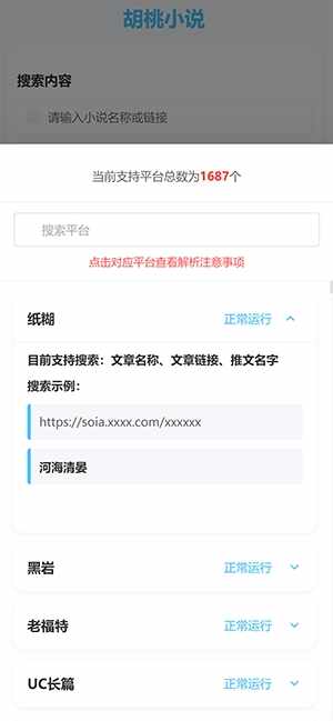 胡桃爱读书小说软件最新版截图3