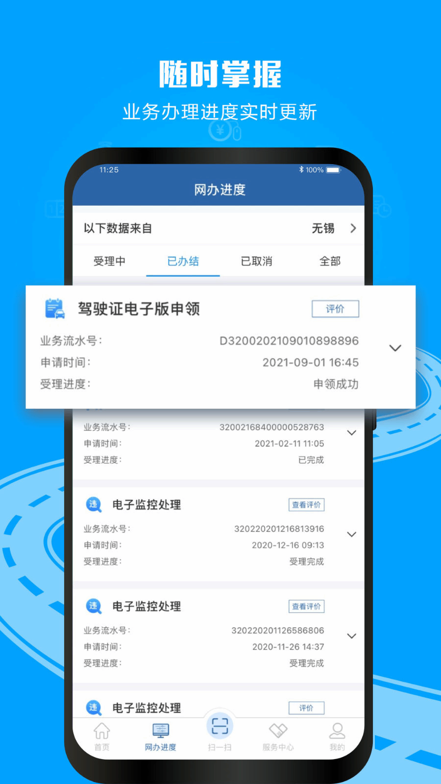 掌上车管所app截图3