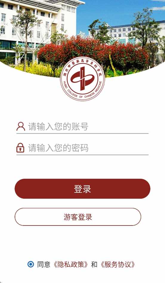 湖北中医药高专智慧校园app最新版截图2