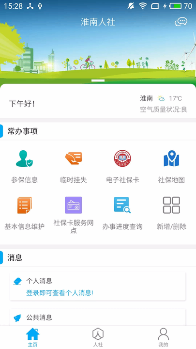 淮南人社app截图1