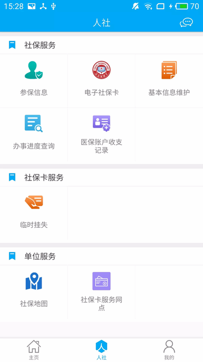淮南人社app截图2