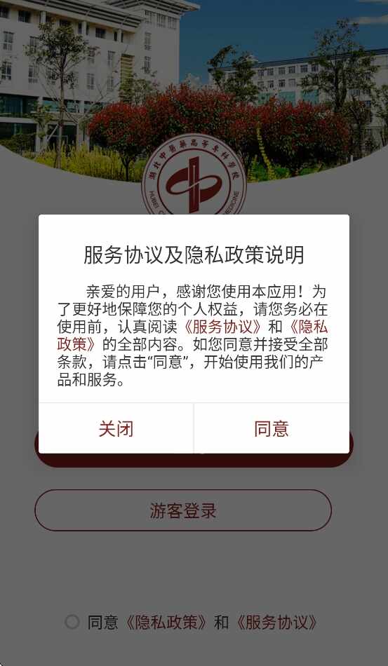 湖北中医药高专智慧校园app最新版截图3