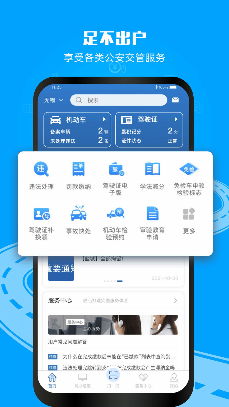 掌上车管所app截图1