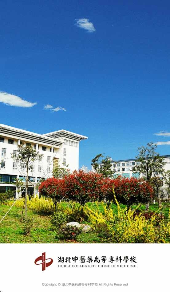 湖北中医药高专智慧校园app最新版截图4