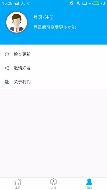 淮南人社app截图3