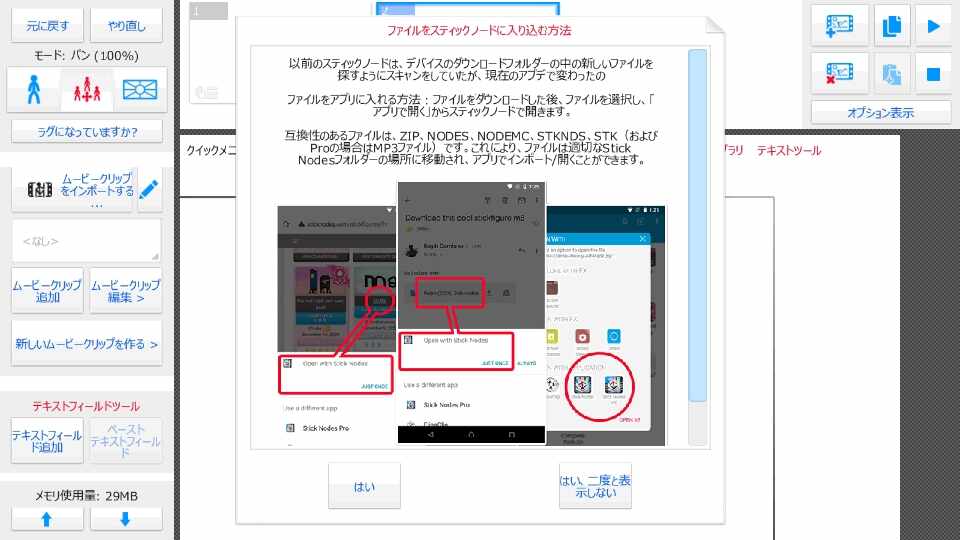 Stick Nodes Pro截图1