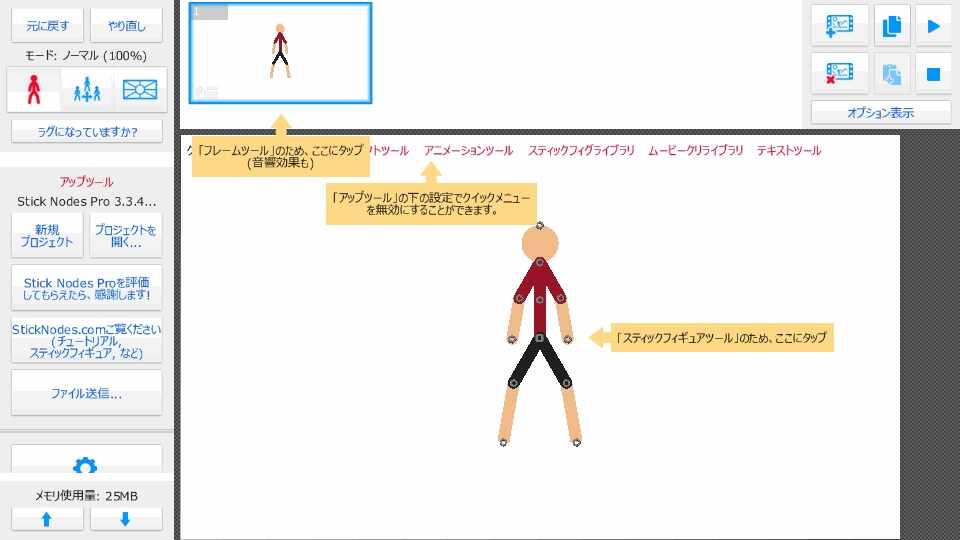 Stick Nodes Pro截图3