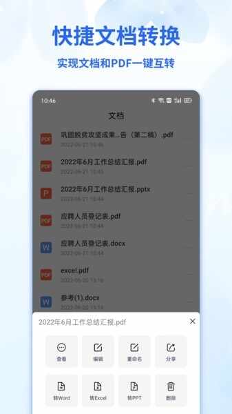 Word文档编辑截图4