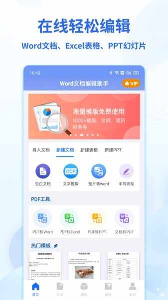 Word文档编辑截图3