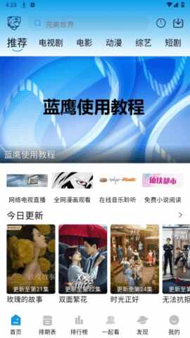 蓝鹰之家app最新版截图2