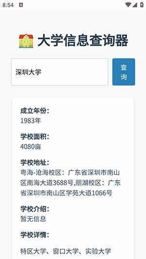 大学信息一键查最新手机版截图1