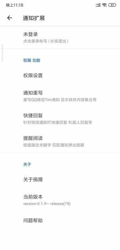 通知扩展APP官方安卓版截图1