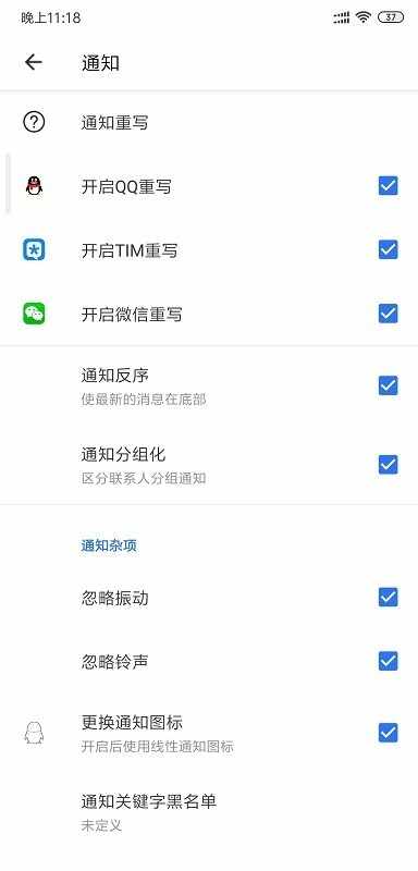 通知扩展APP官方安卓版截图3