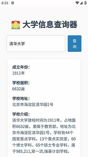 大学信息一键查最新手机版截图2
