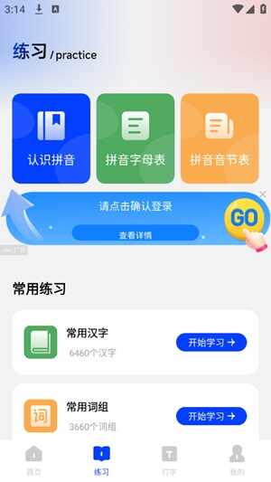 速优打字app手机版截图3