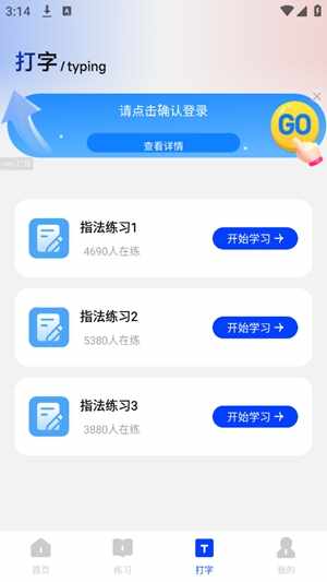 速优打字app手机版截图2