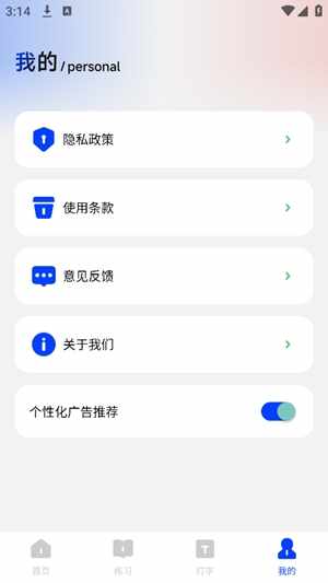 速优打字app手机版截图4