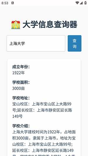 大学信息一键查最新手机版截图3