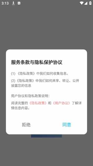 速优打字app手机版截图1
