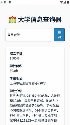 大学信息一键查最新手机版截图4