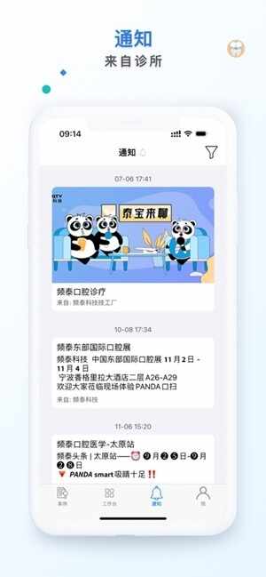 频泰云联安卓最新版截图4