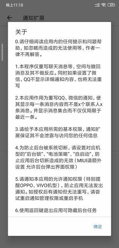 通知扩展APP官方安卓版截图4