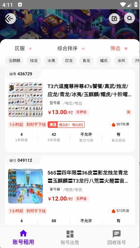 老K电竞手机版截图5