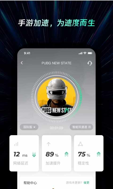 雷神手游加速器2026安卓最新版截图2