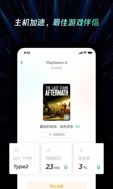 雷神手游加速器2026安卓最新版截图3