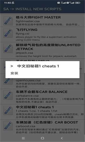 CLEO辅助工具手机版截图3