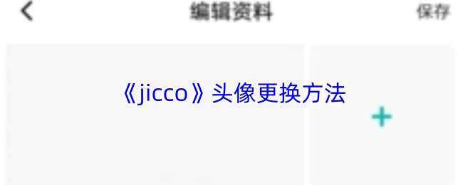 jiccoͷ�������ʽ