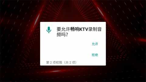 畅响KTV截图2