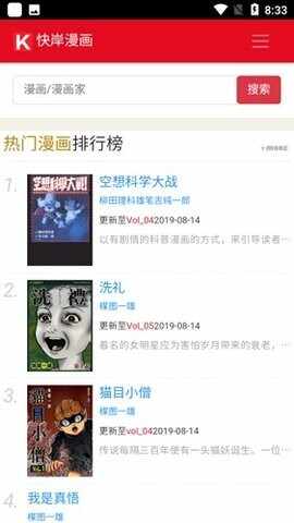 快岸漫画手机安卓版截图3