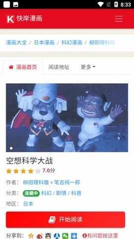 快岸漫画手机安卓版截图1