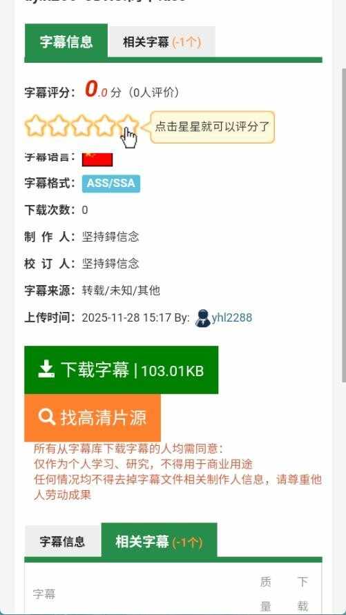 字幕库插件最新版本截图2