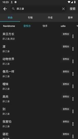 刺桐音乐截图1