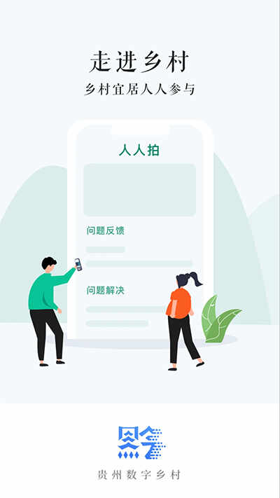 贵州数字乡村截图4