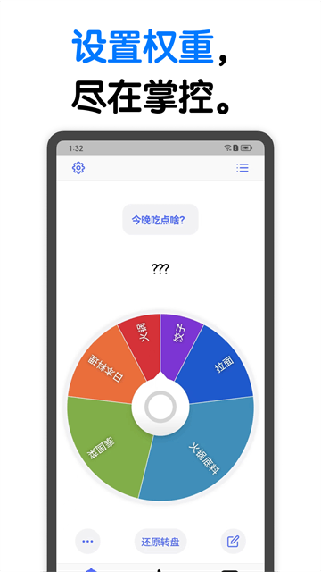 小决定转盘app截图4