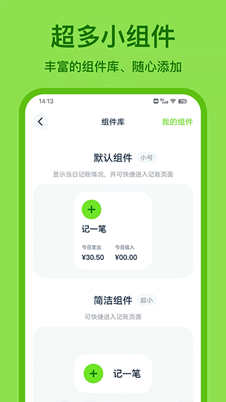 lime记账截图1