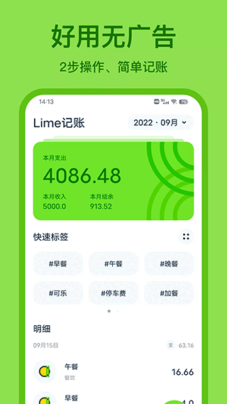 lime记账截图5
