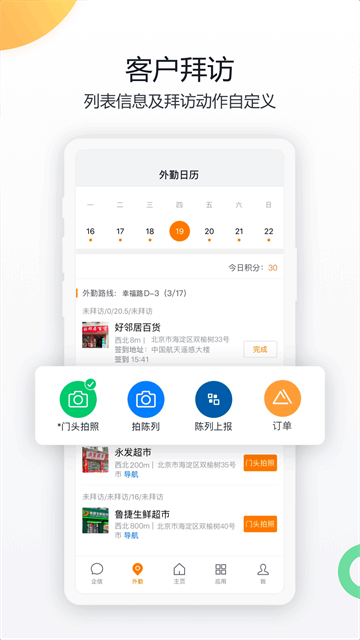 纷享销客CRM截图3