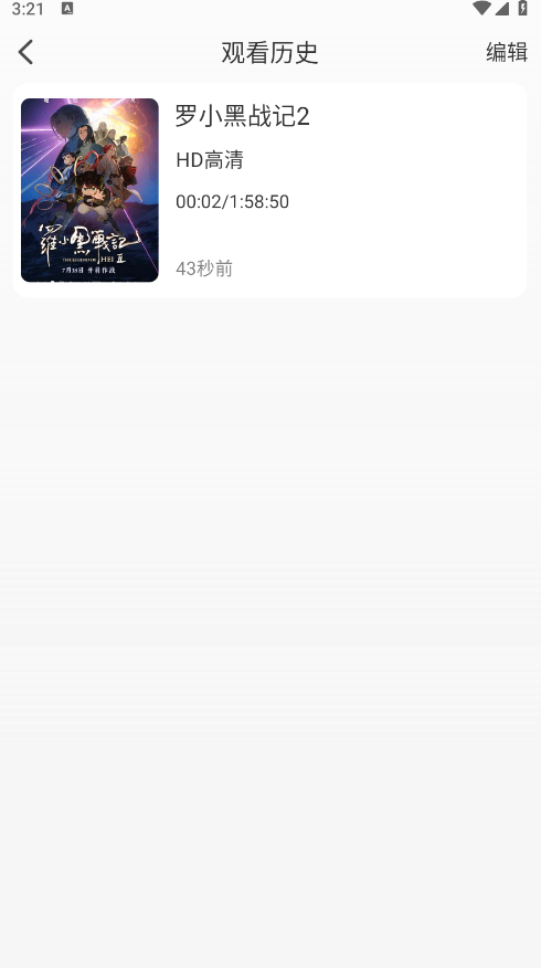 蓝猫动漫app截图3