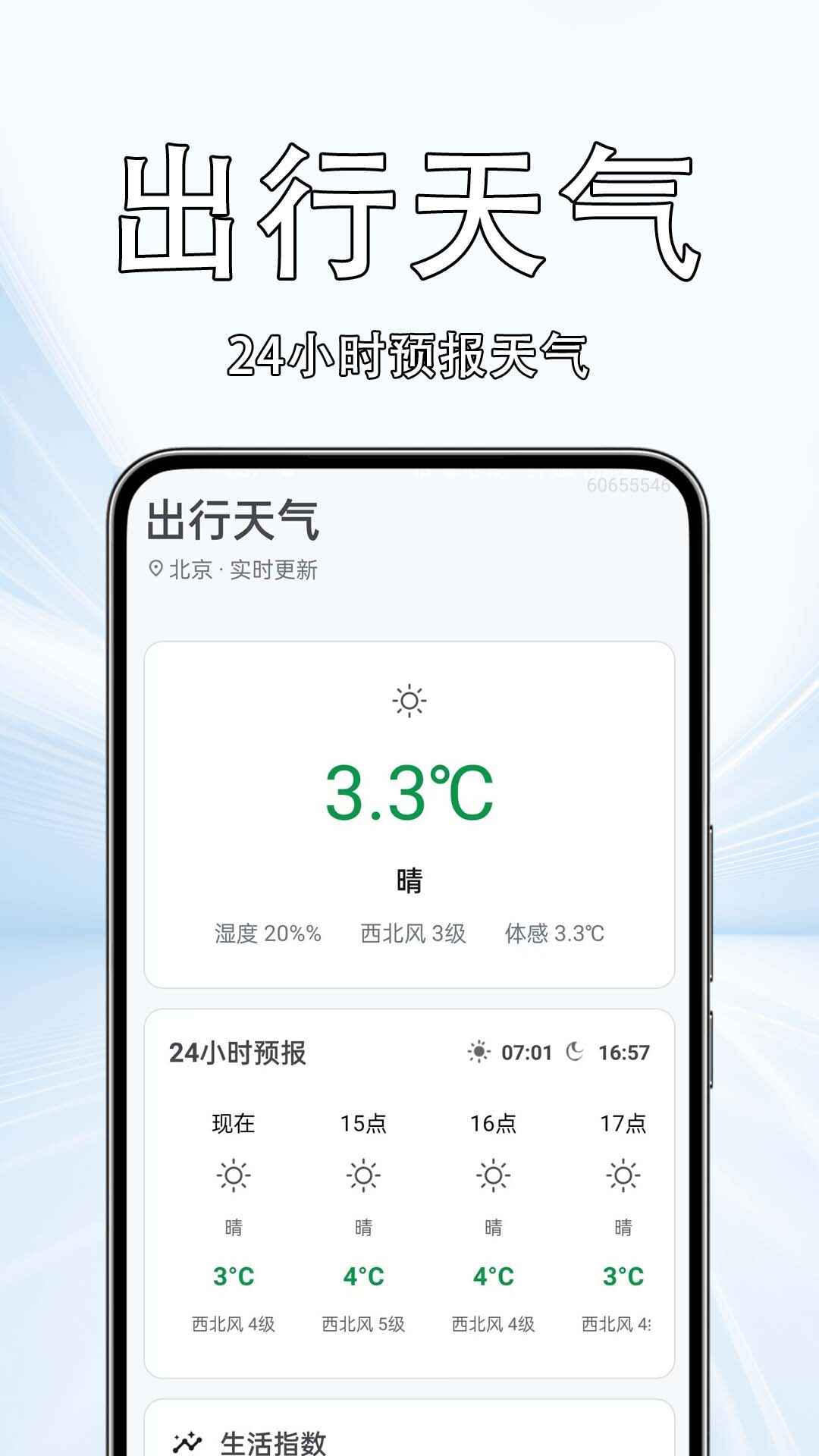 火车票高铁查询365截图2