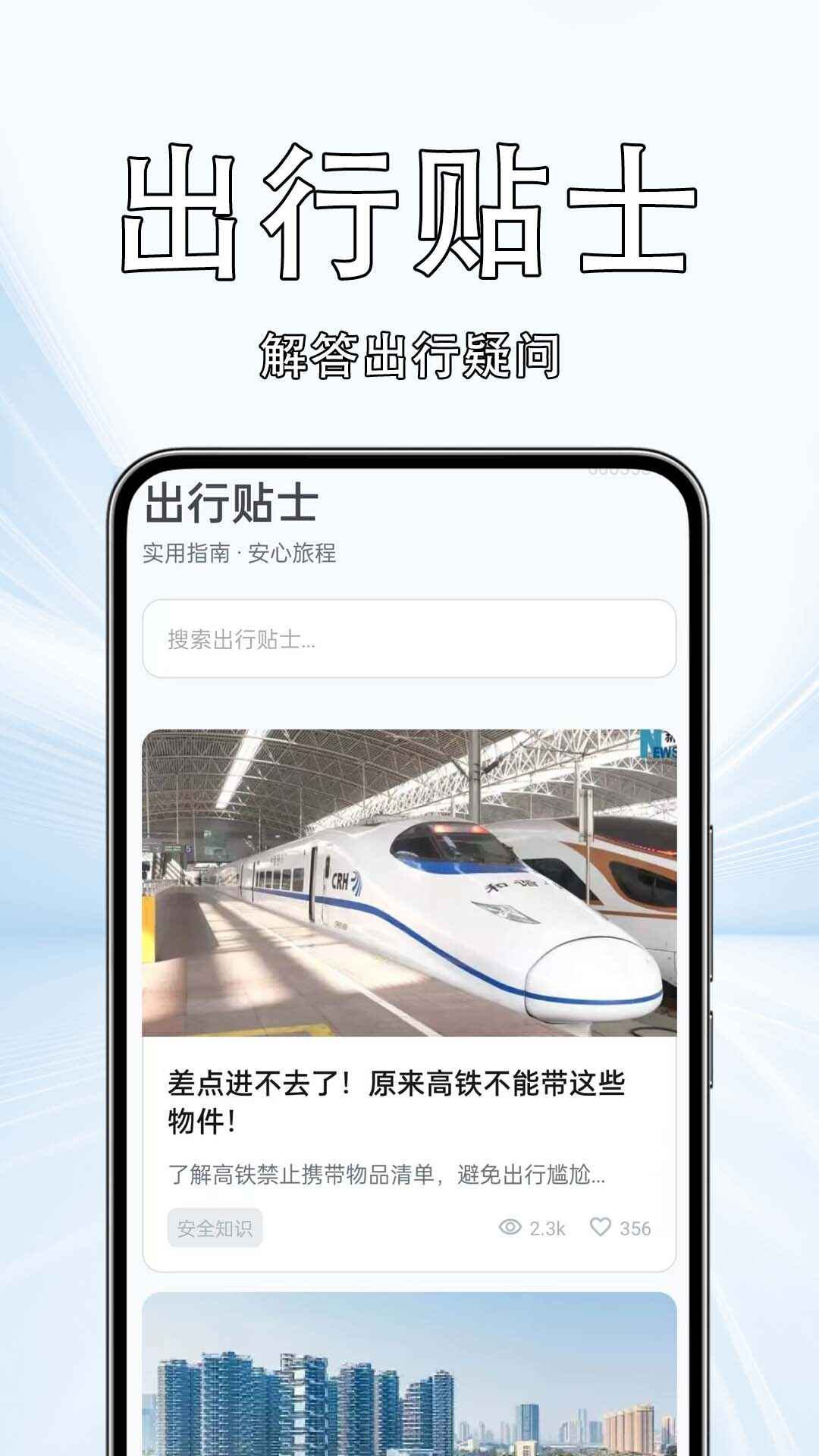 火车票高铁查询365截图1