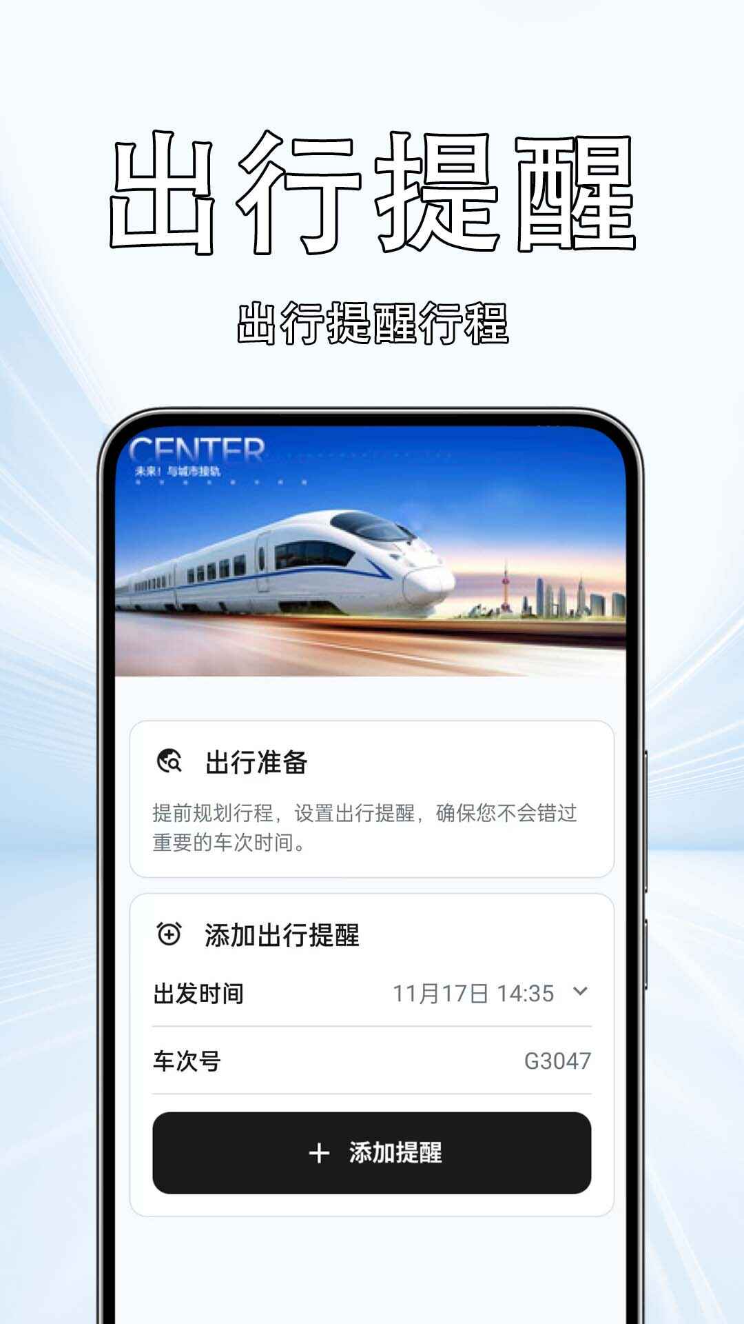 火车票高铁查询365截图4
