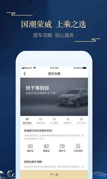 上汽荣威官方截图1