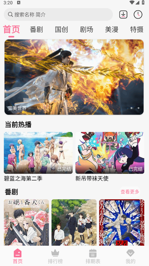 蓝猫动漫软件截图1