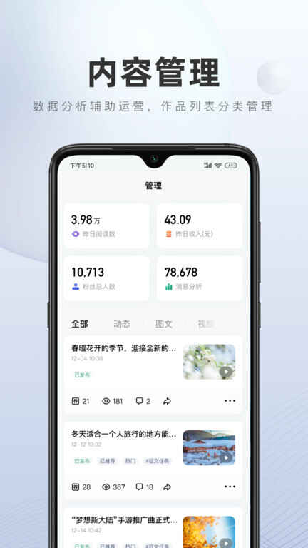 百家号最新版截图4