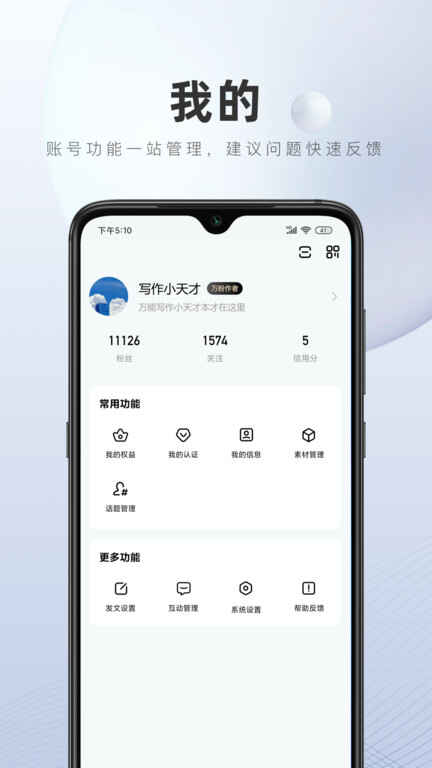 百家号最新版截图3